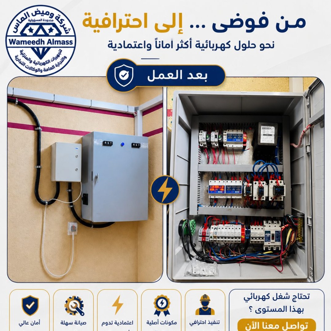 من أعمال شركة وميض جمعة للصناعات الكهربائية