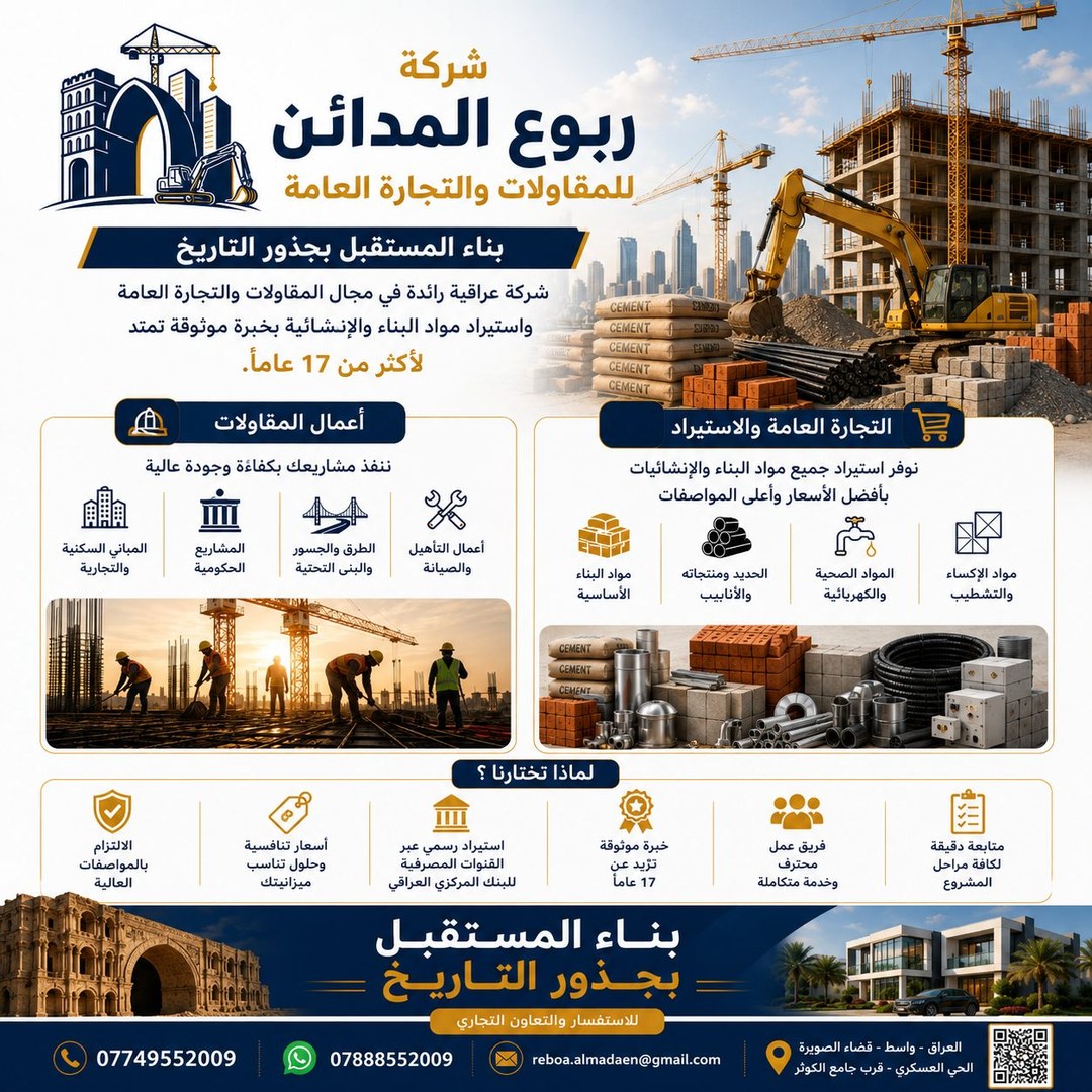 من أعمال شركة ربوع المدائن للمقاولات والتجارة العامة